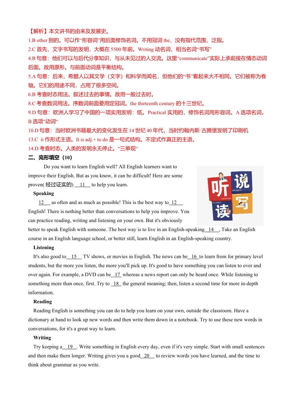 外研版九年级下册-Module 7 English for you and me(B卷提升篇）解析版.doc_第2页