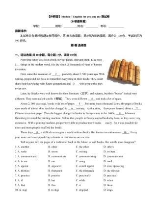 外研版九年级下册-Module 7 English for you and me(B卷提升篇）原卷版.doc