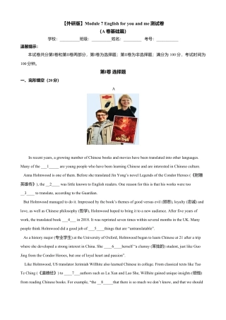 外研版九年级下册-Module 7 English for you and me.（A卷基础篇）解析版.doc