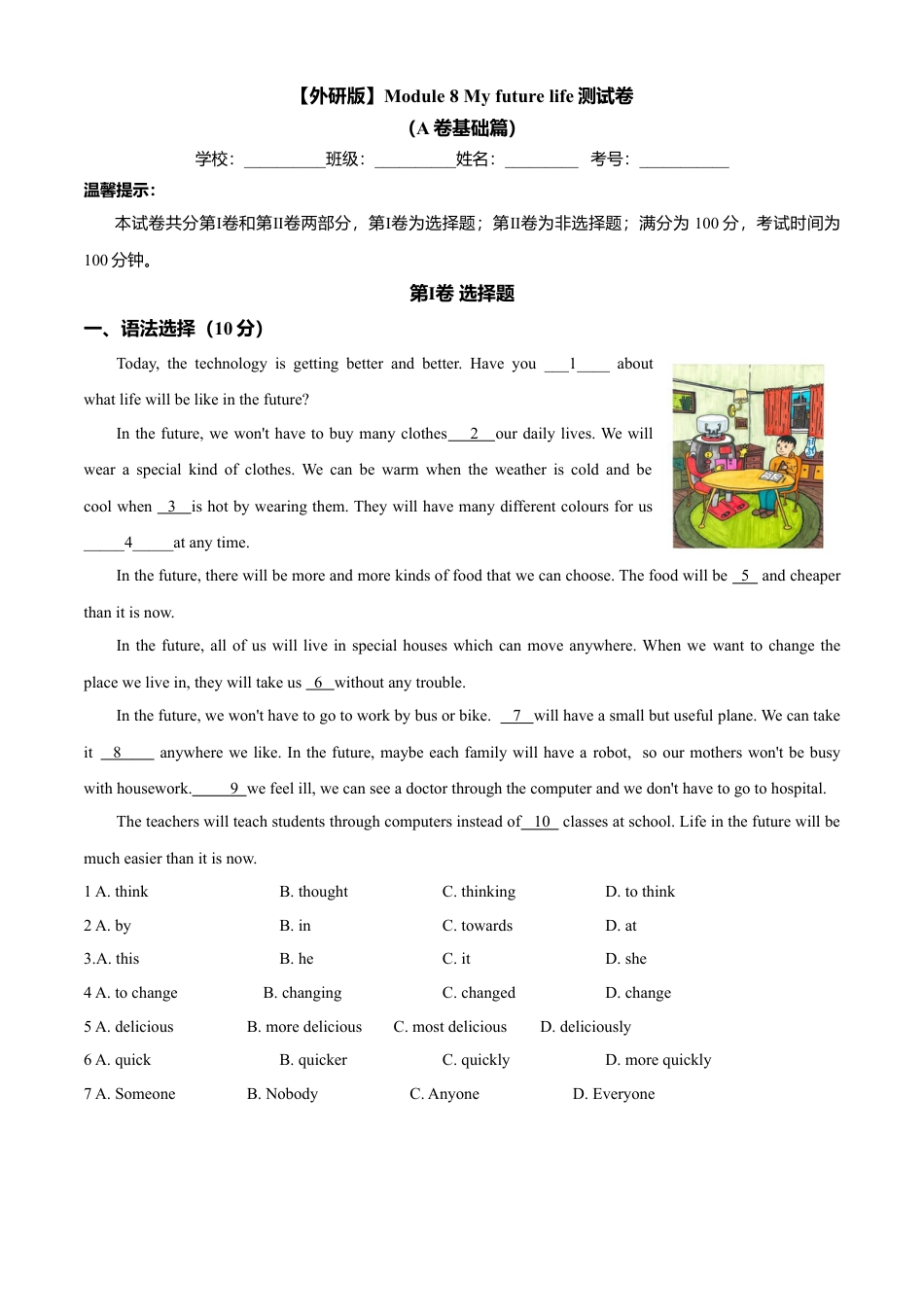 外研版九年级下册-Module 8 My future life.（A卷基础篇）原卷版.doc_第1页