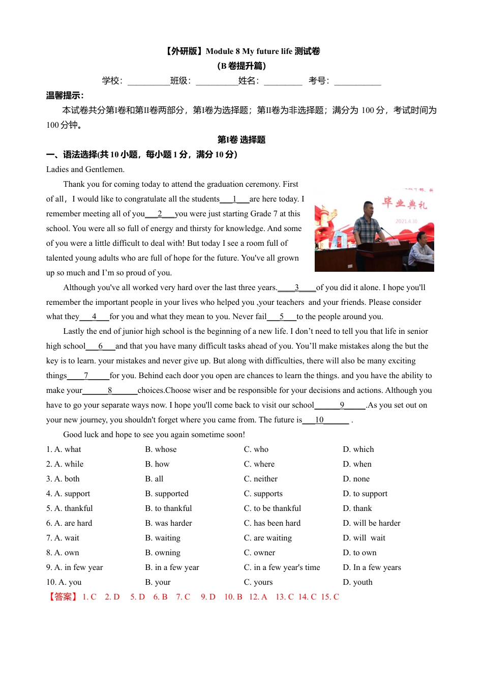 外研版九年级下册-Module 8 My future life.(B卷提升篇）解析版.doc_第1页