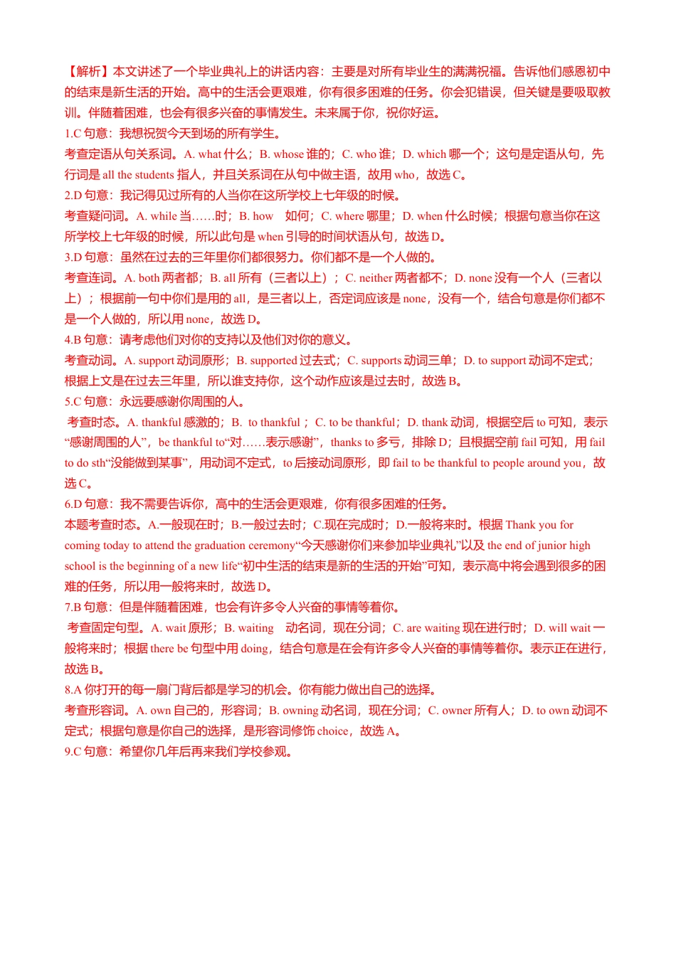 外研版九年级下册-Module 8 My future life.(B卷提升篇）解析版.doc_第2页