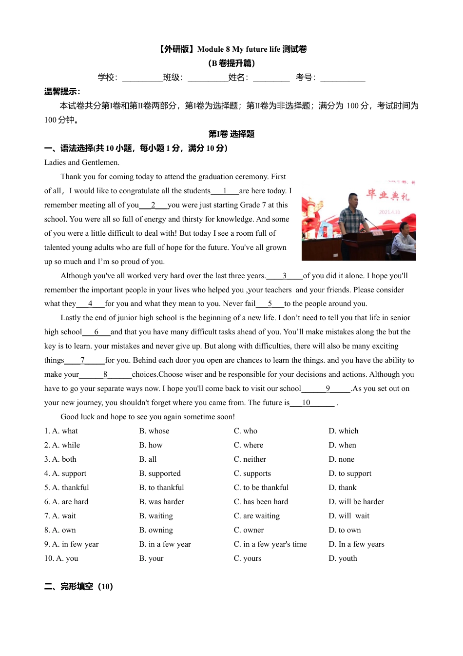 外研版九年级下册-Module 8 My future life.(B卷提升篇）原卷版.doc_第1页