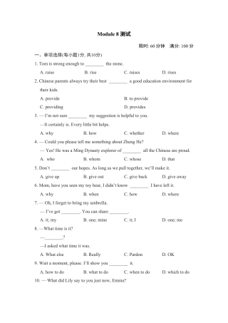 外研版九年级下册-Module 8 测试.doc