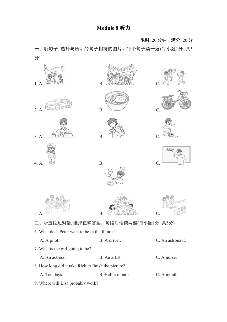 外研版九年级下册-Module 8 听力.doc_第1页