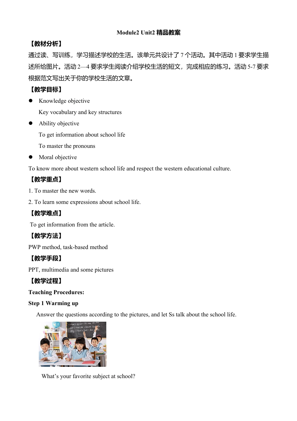 外研版九年级下册-Module2 Unit2 What do I like best about school？精品教案.doc_第1页