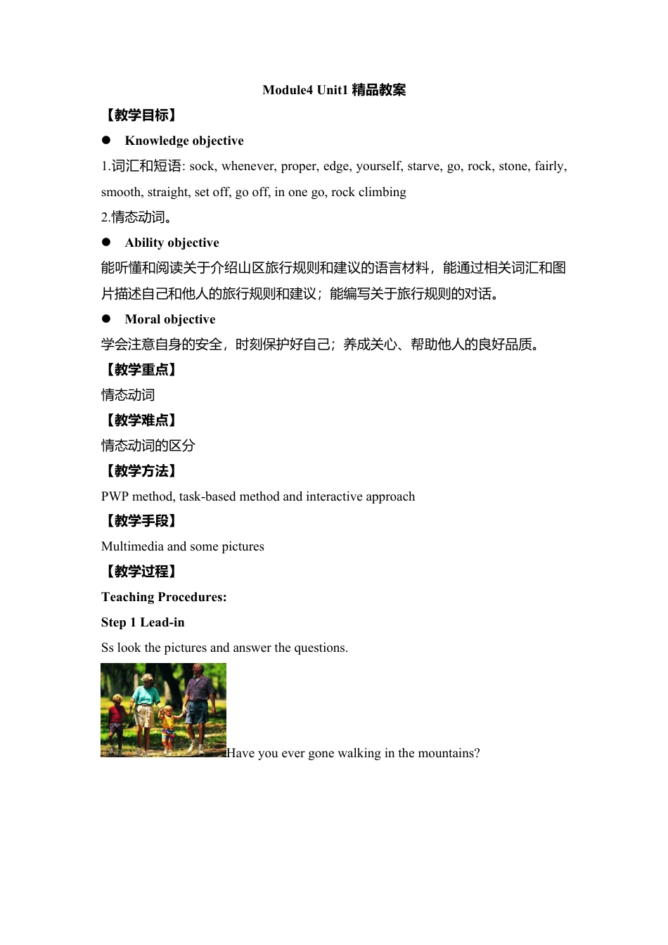 外研版九年级下册-Module4 Unit1 You must be careful of falling stones精品教案.doc_第1页