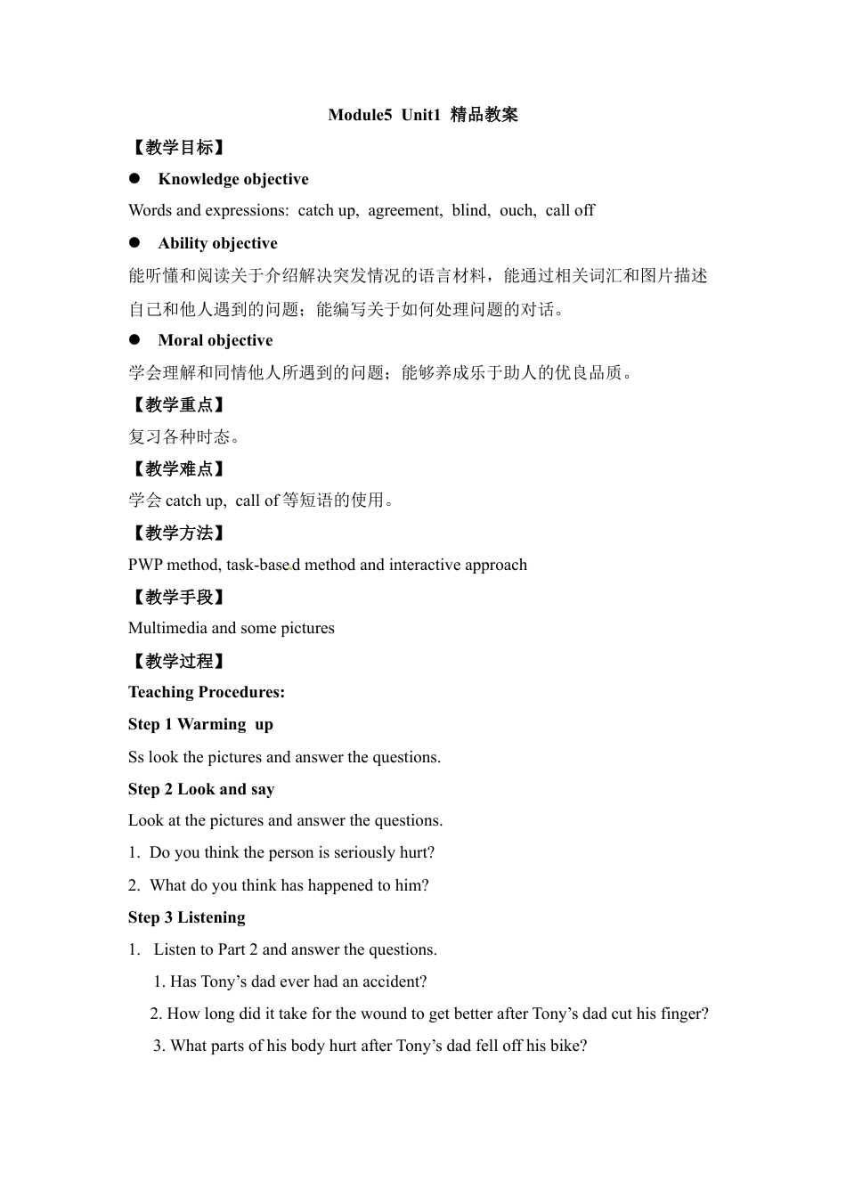 外研版九年级下册-Module5 Unit1 We’d better get you to hospital精品教案.doc_第1页