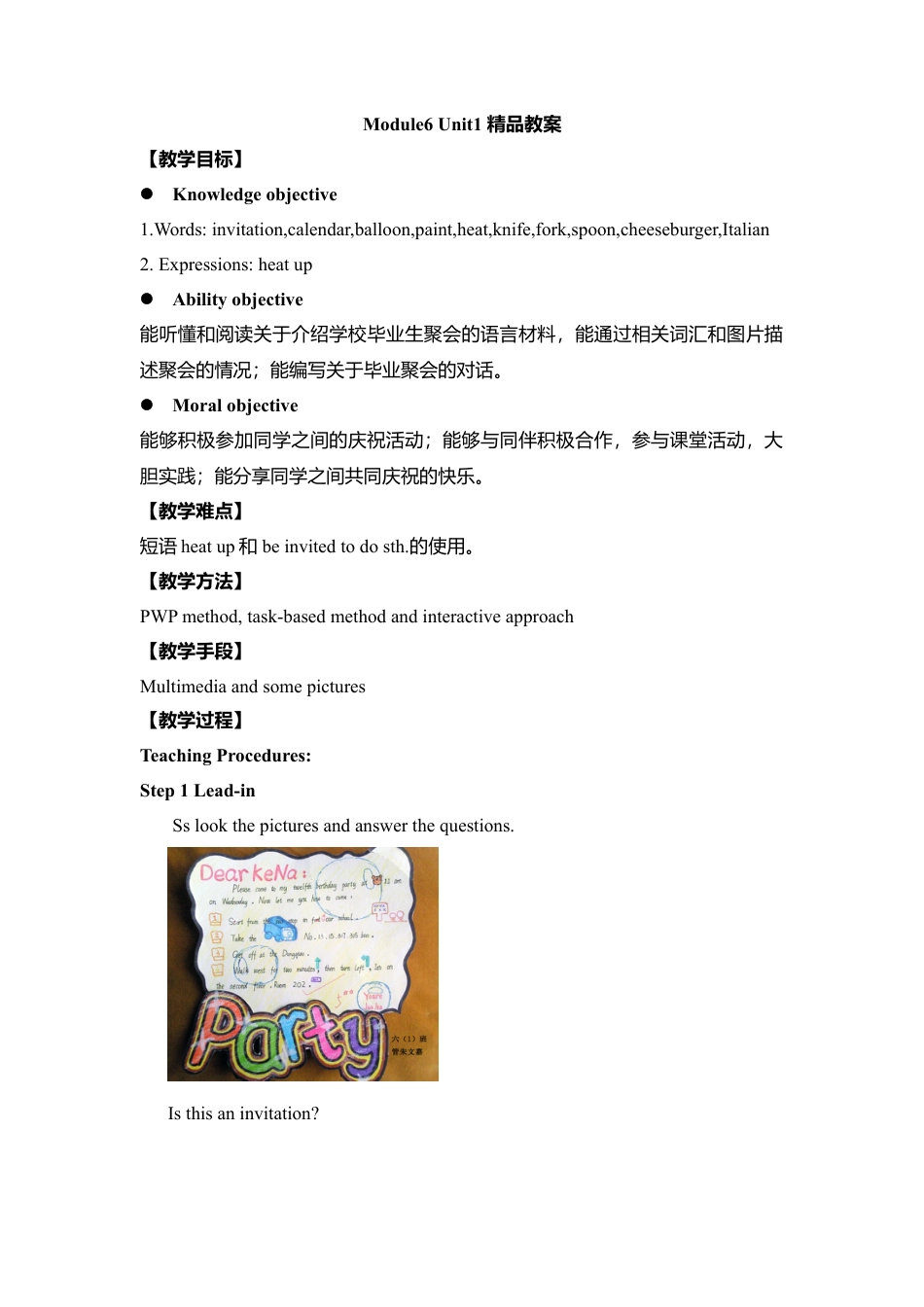外研版九年级下册-Module6 Unit1 When is the school-leavers’party？精品教案.doc_第1页
