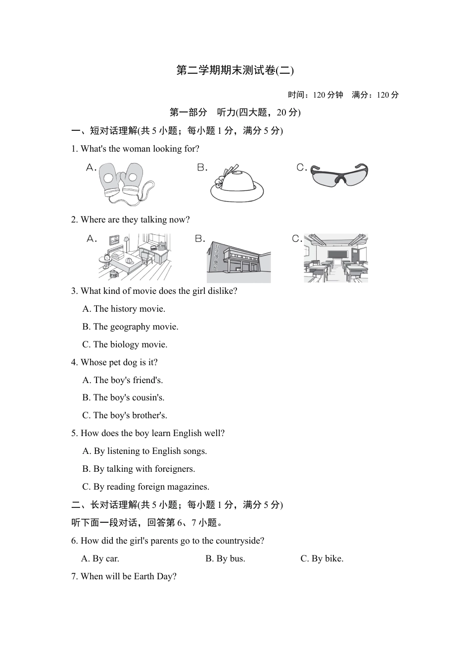 外研版九年级下册-第二学期期末测试卷(二).doc_第1页
