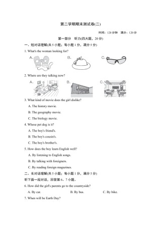 外研版九年级下册-第二学期期末测试卷(二).doc