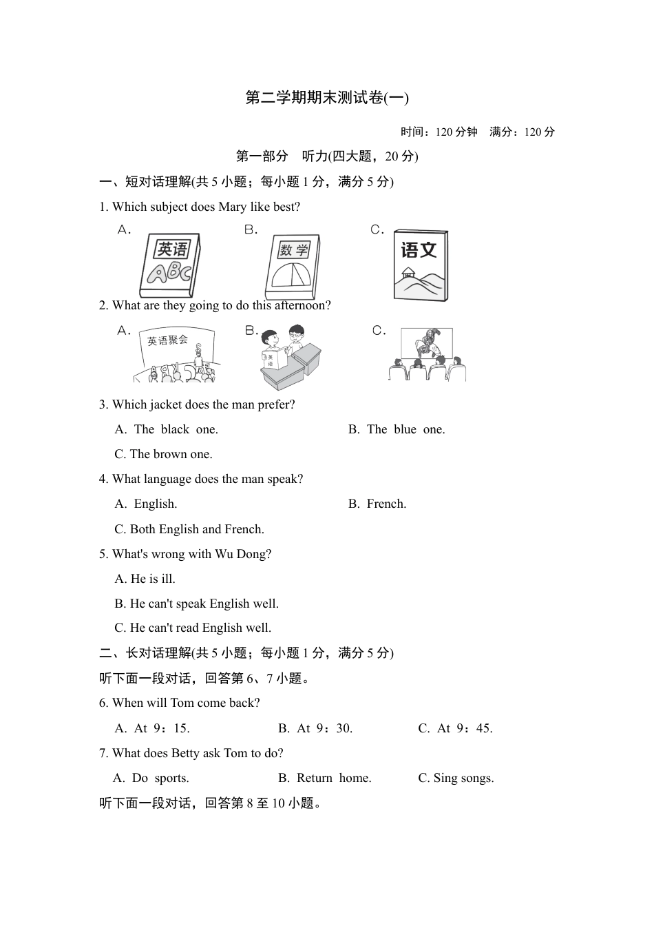 外研版九年级下册-第二学期期末测试卷(一).doc_第1页