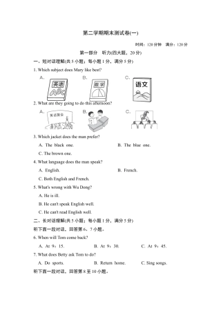 外研版九年级下册-第二学期期末测试卷(一).doc