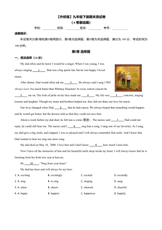 外研版九年级下册-期末测试卷 (A卷基础篇）原卷版.doc