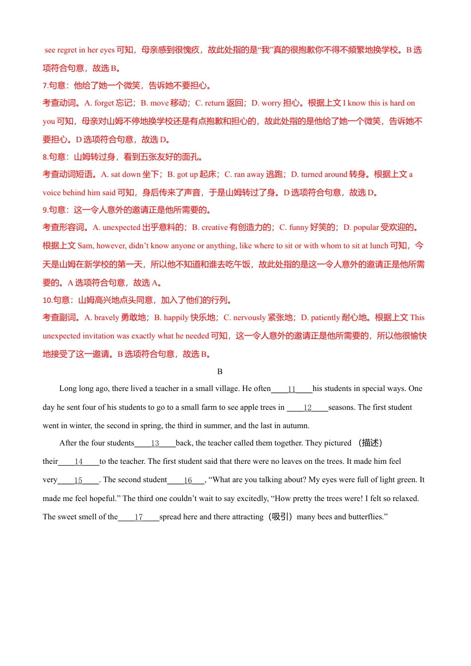 外研版九年级下册-期末测试卷 (B卷提升篇）解析版.doc_第3页