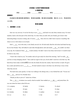 外研版九年级下册-期末测试卷 (B卷提升篇）解析版.doc