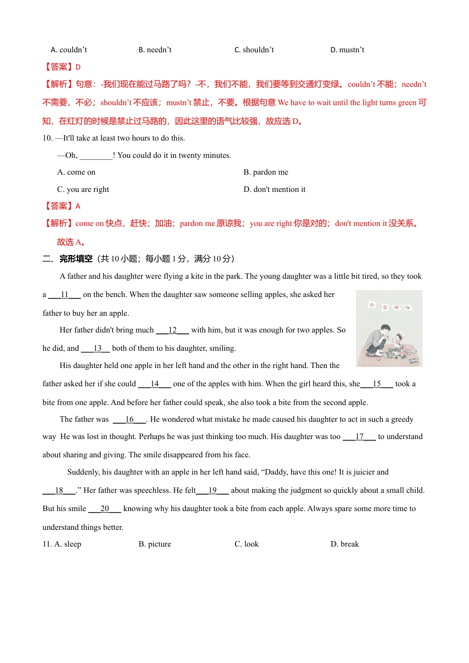 外研版九年级下册-期中测试卷（A卷基础篇）（解析版）.doc_第3页