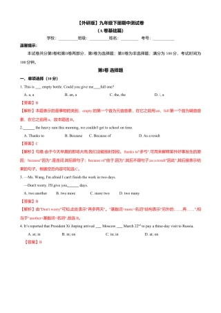 外研版九年级下册-期中测试卷（A卷基础篇）（解析版）.doc