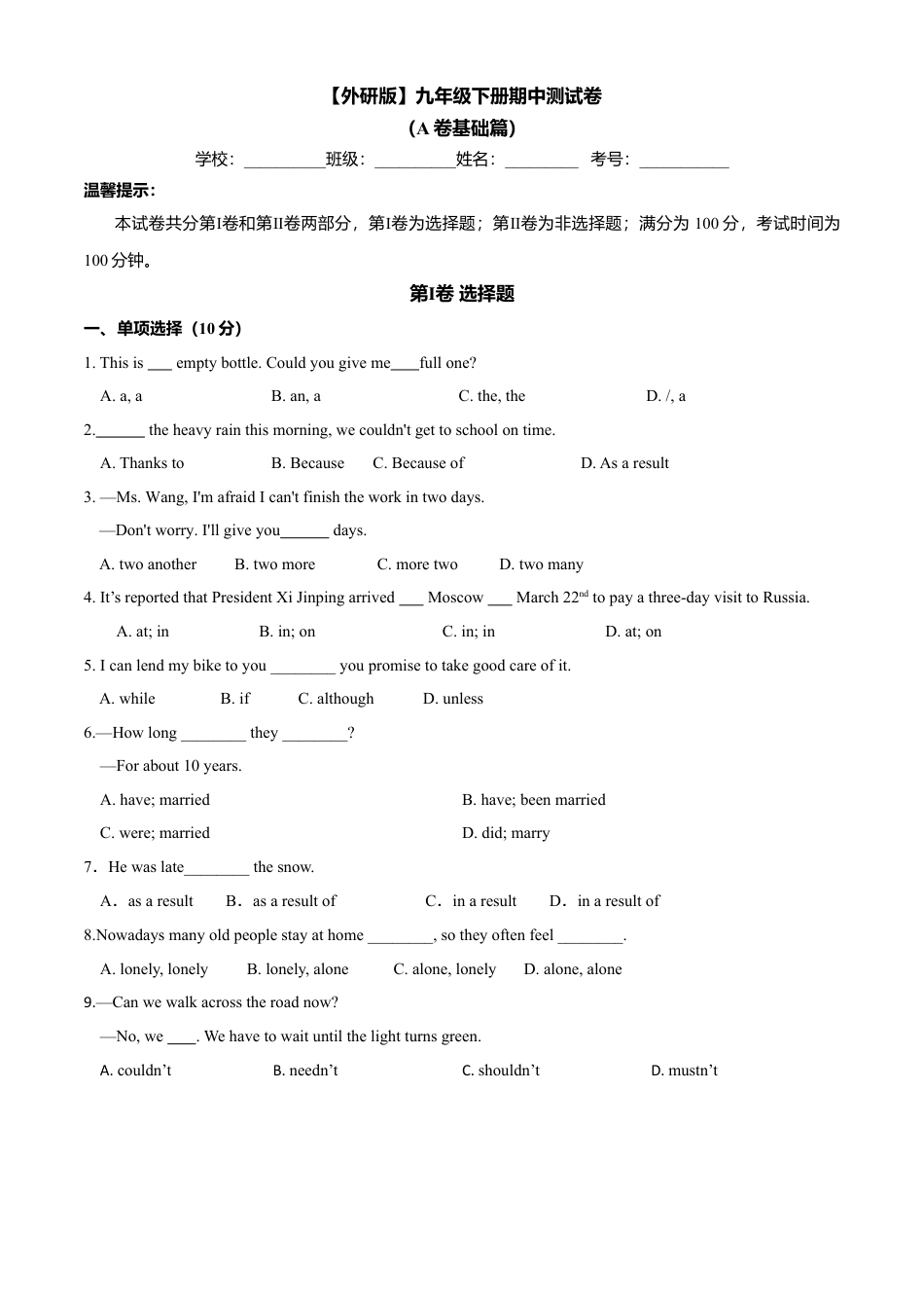 外研版九年级下册-期中测试卷（A卷基础篇）（原卷版）.doc_第1页