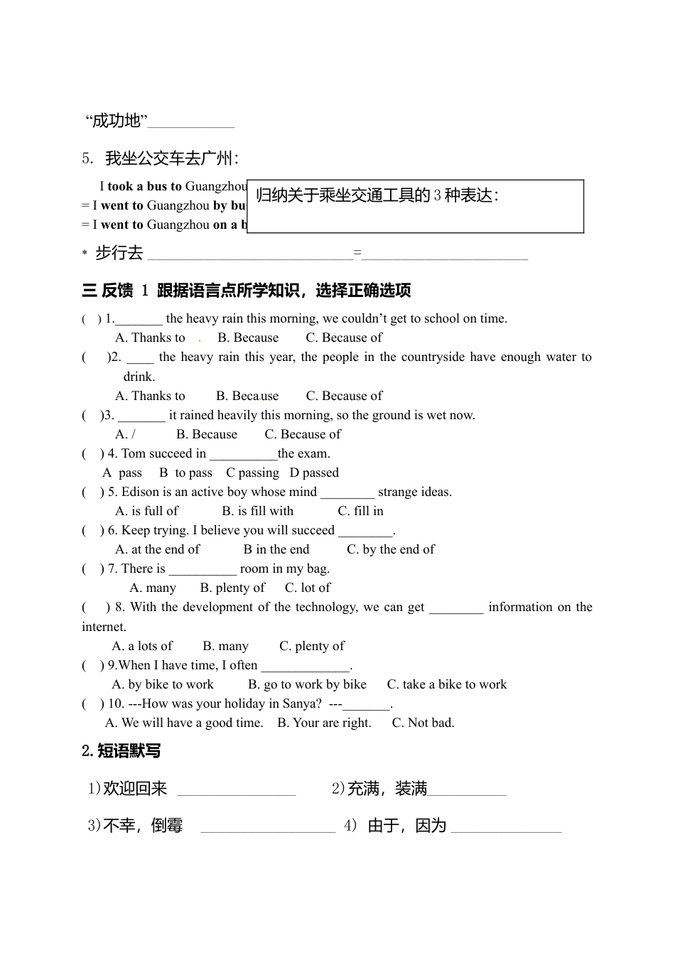 外研版九年级下册英语：Moudle1导学案.doc_第3页