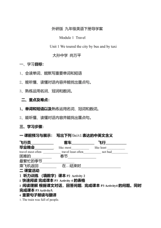 外研版九年级下册英语：Moudle1导学案.doc