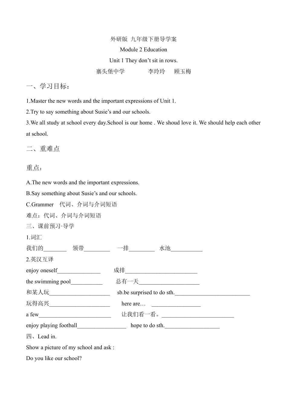 外研版九年级下册英语：Moudle2导学案.doc_第1页