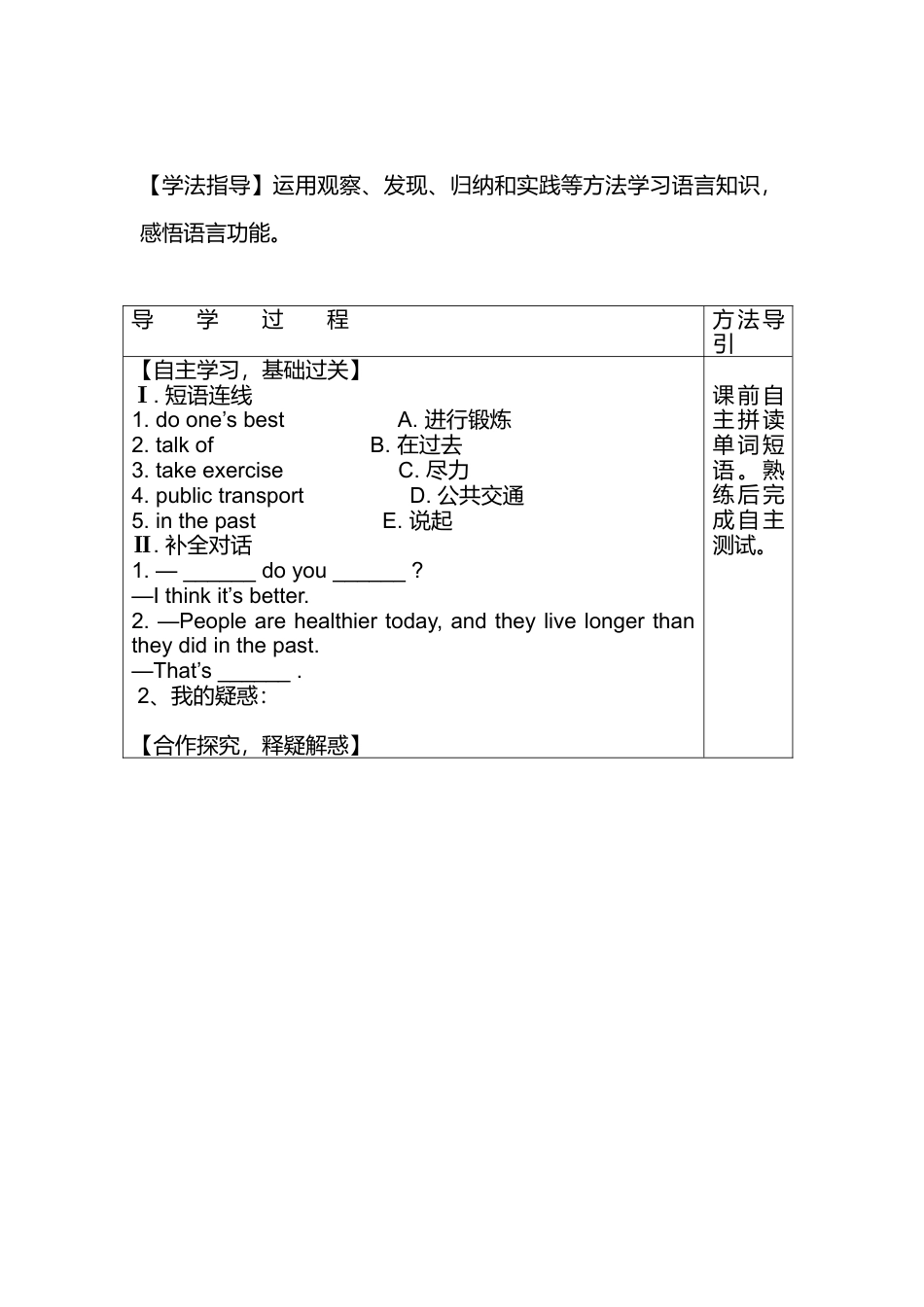 外研版九年级下册英语：Moudle3导学案.doc_第2页