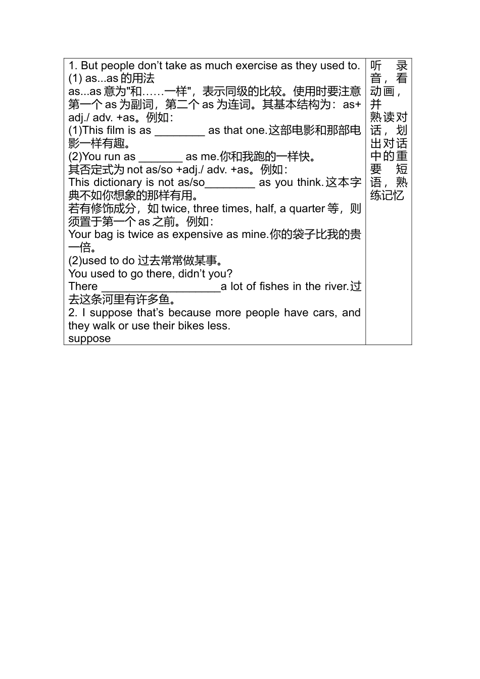 外研版九年级下册英语：Moudle3导学案.doc_第3页