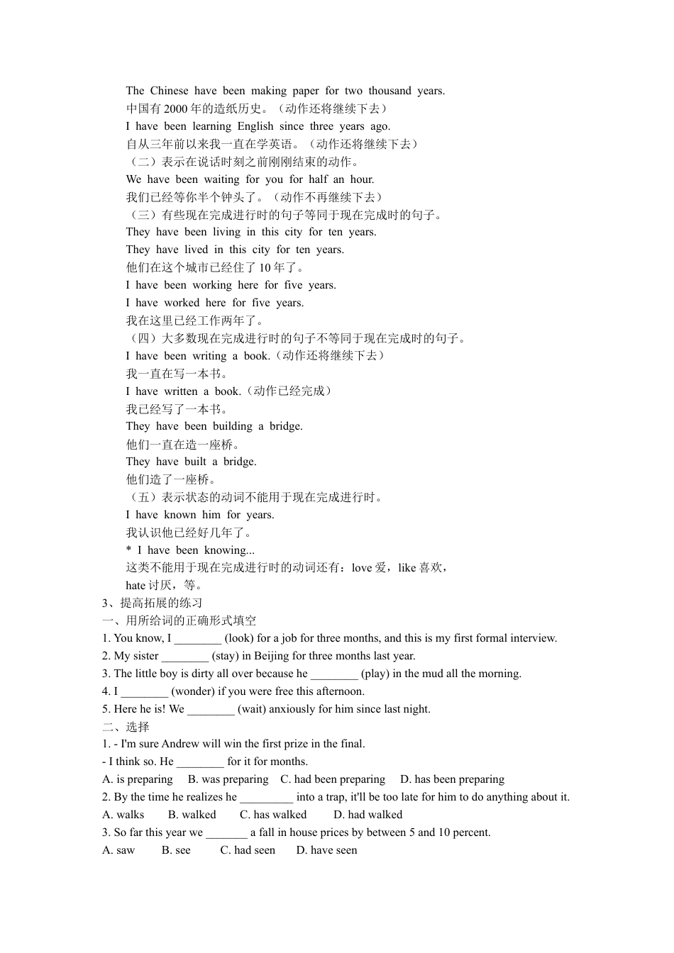 外研版九年级下册英语：Moudle5导学.doc_第2页