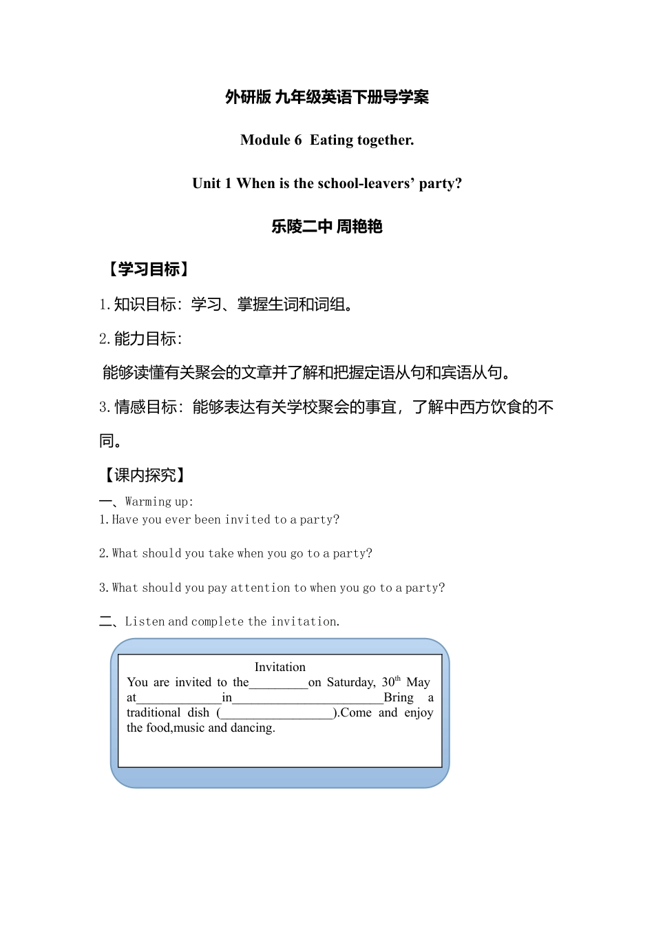 外研版九年级下册英语：Moudle6 导学案.doc_第1页