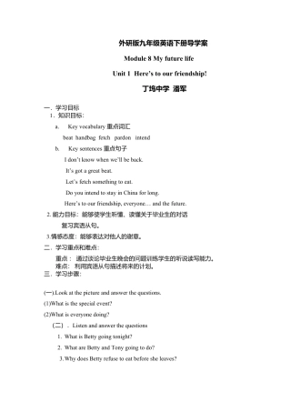 外研版九年级下册英语：Moudle8导学案.doc