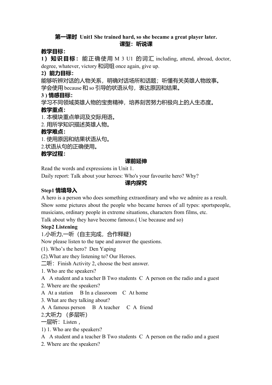 外研版九年级英语上册教案：Module3 Unit 1 She trained hard,so she became a great player later.doc_第1页