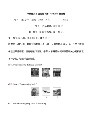 外研版九年级英语下册 Module 1检测题（教师版）.doc