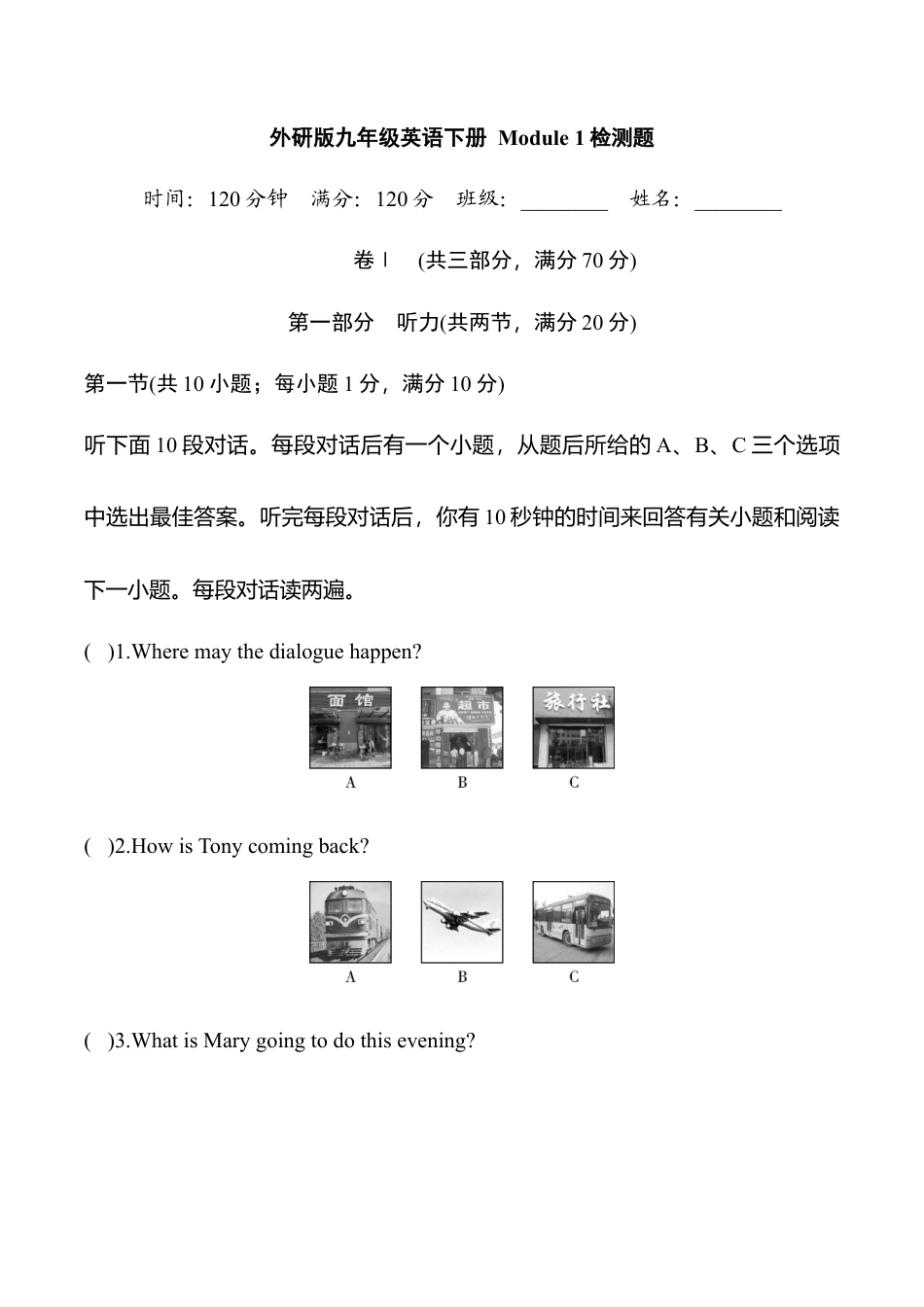 外研版九年级英语下册 Module 1检测题（学生版）.doc_第1页