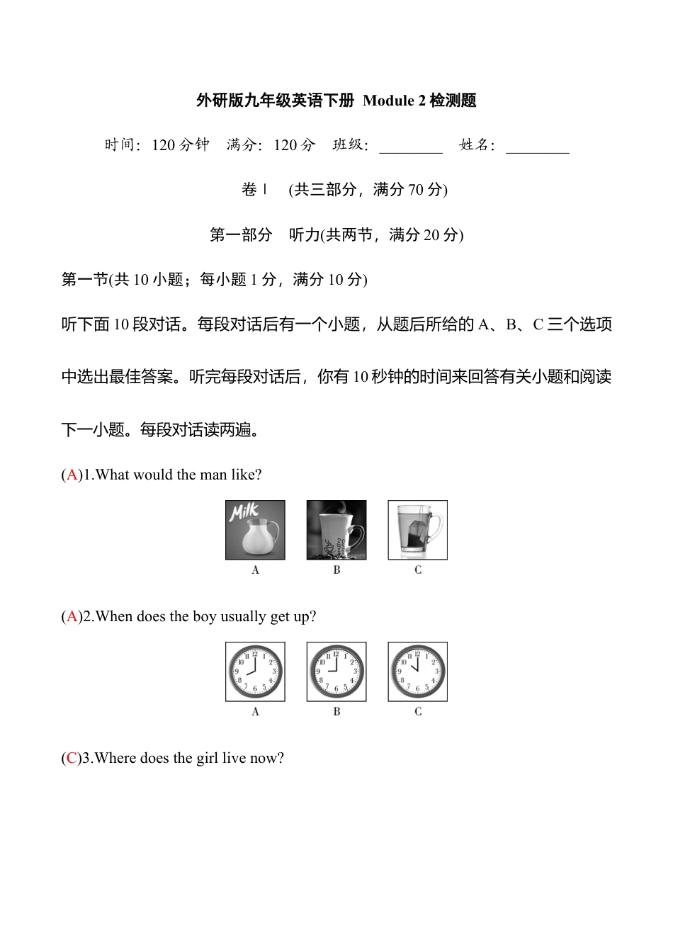 外研版九年级英语下册 Module 2检测题（教师版）.doc_第1页