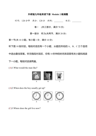 外研版九年级英语下册 Module 2检测题（教师版）.doc