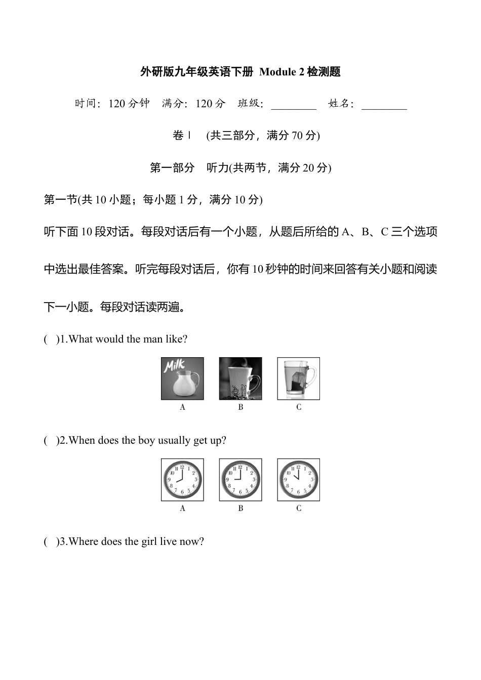 外研版九年级英语下册 Module 2检测题（学生版）.doc_第1页