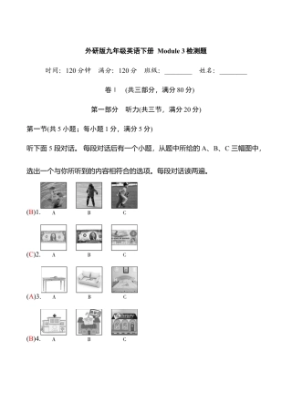 外研版九年级英语下册 Module 3检测题（教师版）.doc