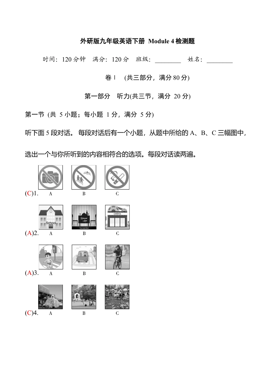 外研版九年级英语下册 Module 4检测题（教师版）.doc_第1页