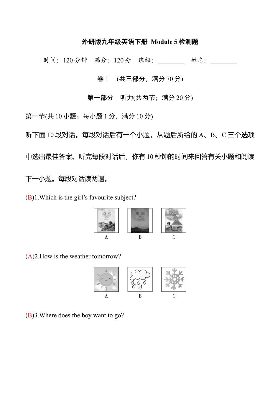 外研版九年级英语下册 Module 5检测题（教师版）.doc_第1页