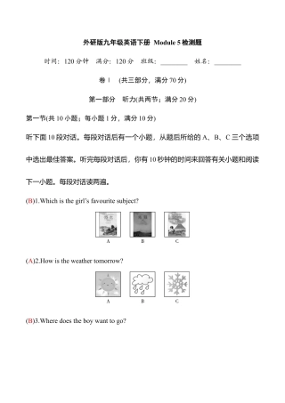 外研版九年级英语下册 Module 5检测题（教师版）.doc