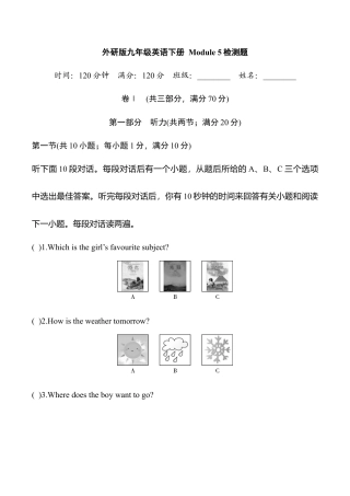 外研版九年级英语下册 Module 5检测题（学生版）.doc