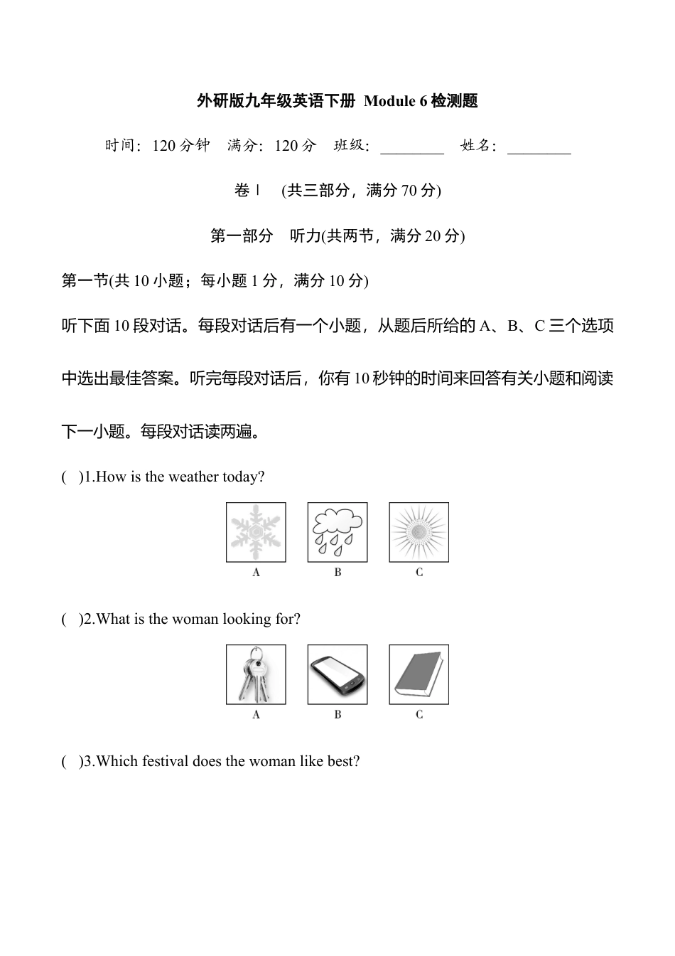 外研版九年级英语下册 Module 6检测题（学生版）.doc_第1页