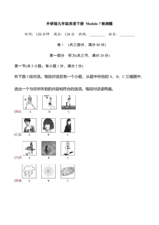 外研版九年级英语下册 Module 7检测题（教师版）.doc