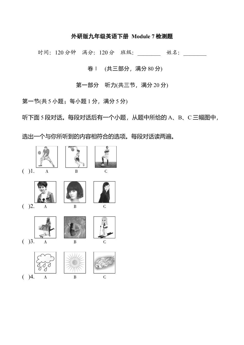 外研版九年级英语下册 Module 7检测题（学生版）.doc_第1页