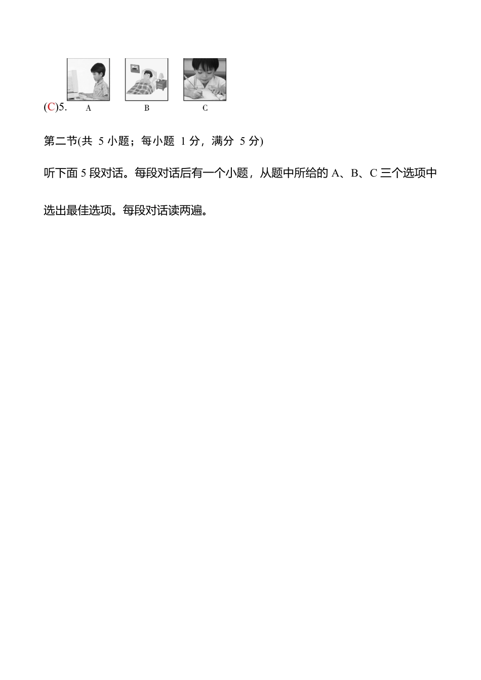 外研版九年级英语下册 Module 8检测题（教师版）.doc_第2页