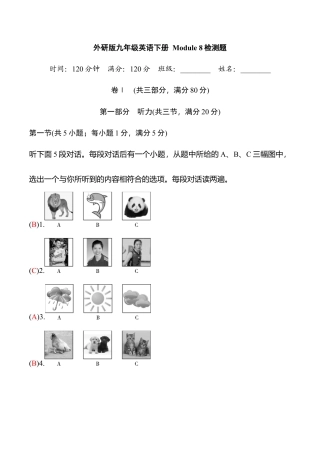 外研版九年级英语下册 Module 8检测题（教师版）.doc