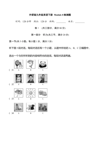 外研版九年级英语下册 Module 8检测题（学生版）.doc