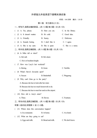 外研版九年级英语下册期末测试卷.doc