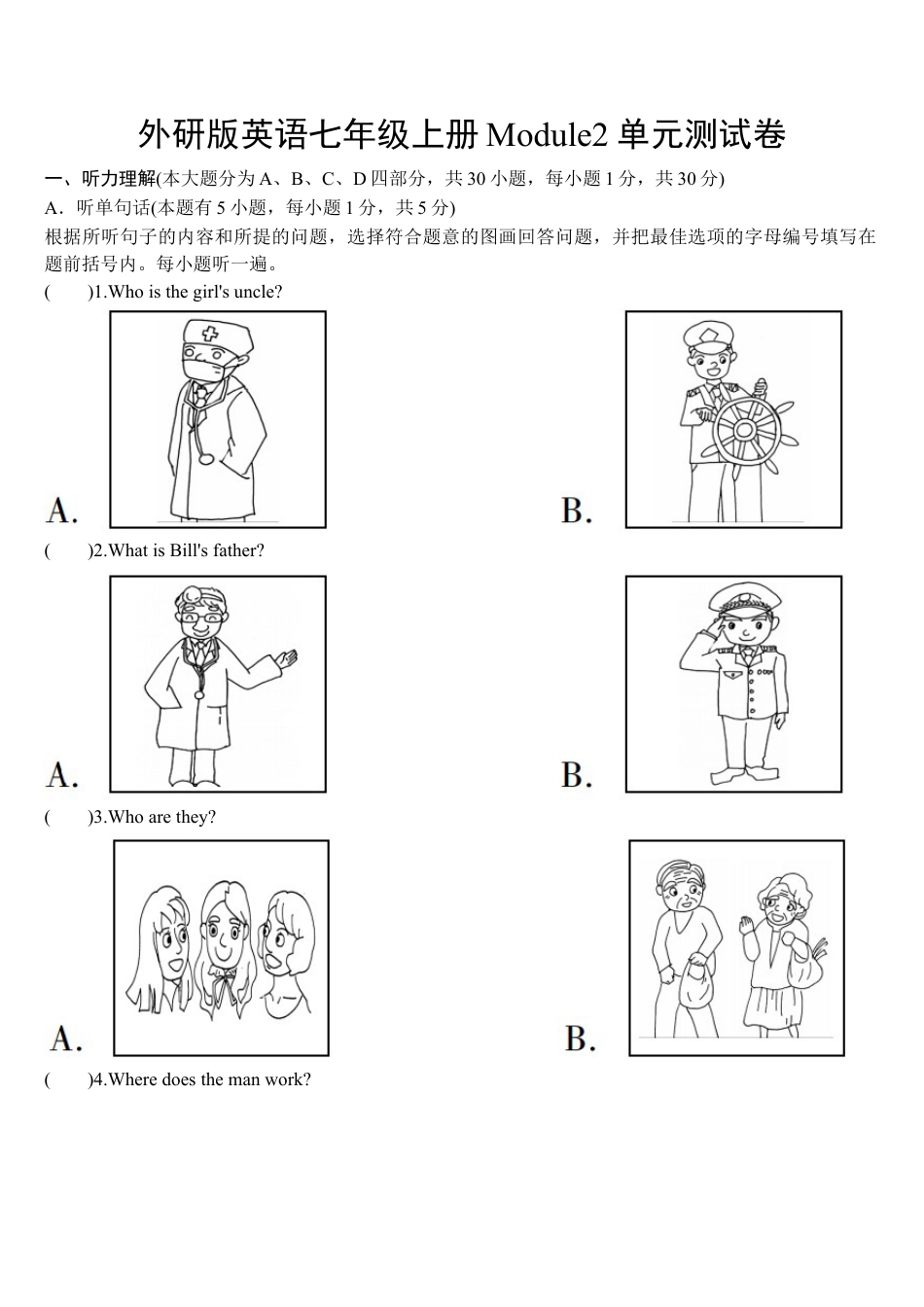 外研版七年级上册Module2单元测试卷.docx_第1页